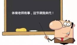 漫画体育老师,趣味运动场上的欢乐时光